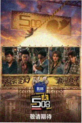 深夜食谈 国产精品综艺